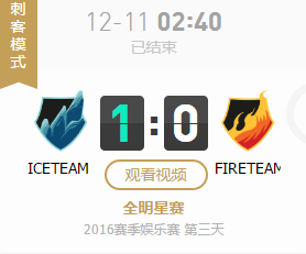 LOL2016全明星賽12月11日絕對(duì)零度隊(duì) vs 無(wú)限烈焰隊(duì)刺客模式視頻