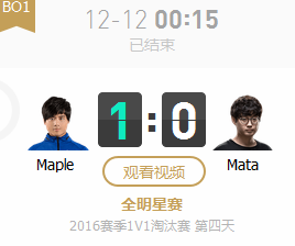 LOL2016全明星赛12月12日SOLO赛Maple vs Mata视频