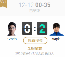 LOL2016全明星赛12月12日SOLO赛Smeb vs Maple视频