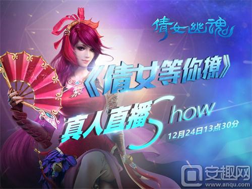 图3：倩女等你撩 真人直播show.jpg