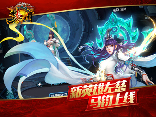 全新5v5《梦三国手游》一周年庆玩家定制版上线