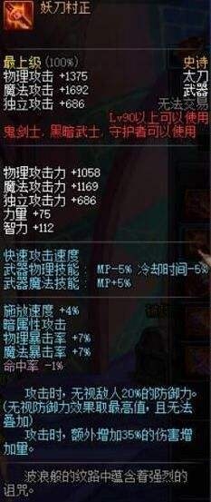 《DNF》鬼剑士90ss武器测评 荒古、别云依旧强势