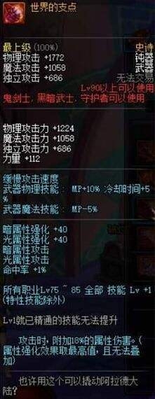 《DNF》鬼剑士90ss武器测评 荒古、别云依旧强势