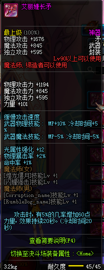 《DNF》魔法师缔造者90级粉武器介绍