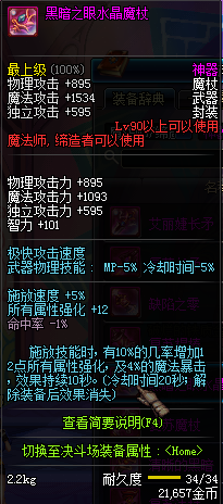 《DNF》魔法师缔造者90级粉武器介绍