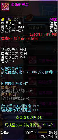 《DNF》魔法师缔造者90级粉武器介绍