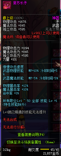 《DNF》魔法师缔造者90级粉武器介绍