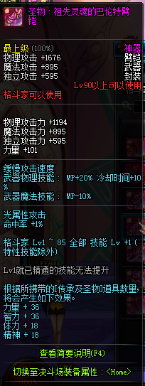 《DNF》魔法师缔造者90级粉武器介绍