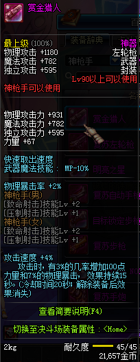 《DNF》神枪手90级粉武器介绍