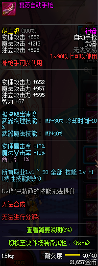 《DNF》神枪手90级粉武器介绍