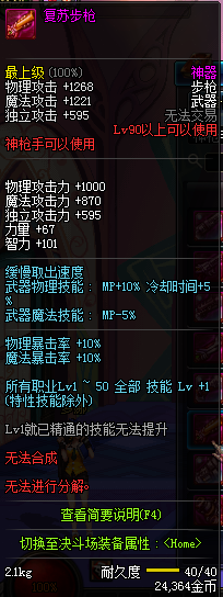 《DNF》神枪手90级粉武器介绍