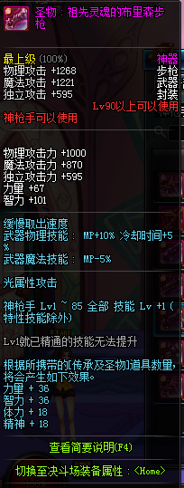 《DNF》神枪手90级粉武器介绍