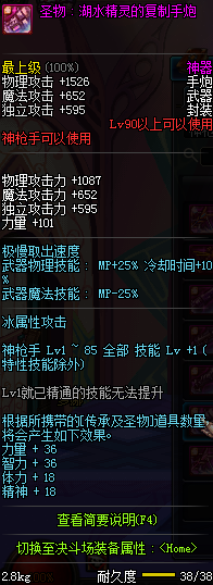 《DNF》神枪手90级粉武器介绍