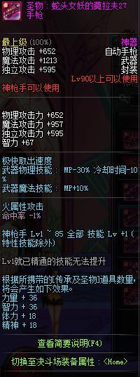 《DNF》神枪手90级粉武器介绍