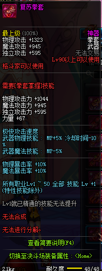 《DNF》格斗家90级粉武器介绍