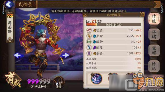 阴阳师手游两面佛带什么御魂好?