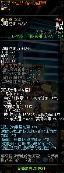 《DNF》红眼完美暴走换装攻略