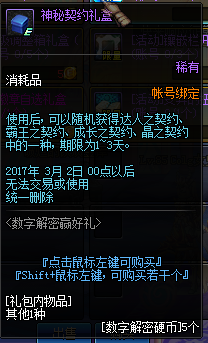 《DNF》2017年2月数字解密活动奖励