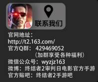 终结者2审判日iOS下载须知 iOS版下载流程图