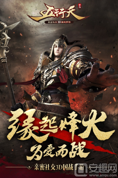 国战MMORPG大作《五行天手游》1月12日燃情封测