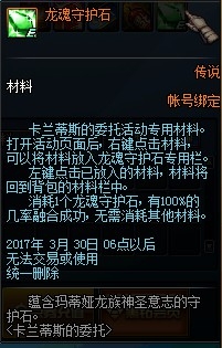 《DNF》龙魂守护石怎么得 有什么用