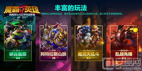 图5：《魔霸英雄》PVP模式.jpg