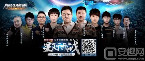 图6 星际老男孩带队九大主播，谁才是最强指挥官！.jpg