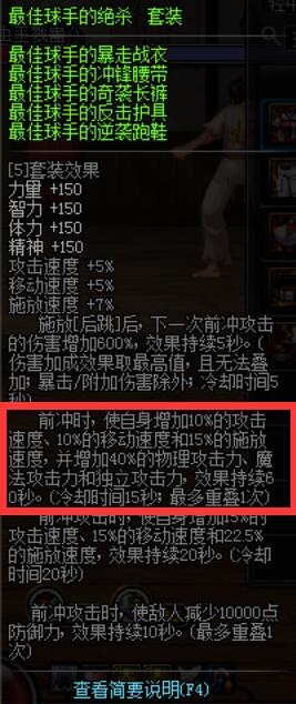 《DNF》最佳球手套的搭配技巧