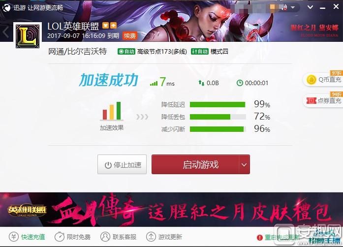 图3：迅游网游加速器——网络流畅有保障.jpg