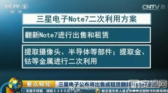 便宜一半！三星翻新版Note 7售价曝光：你会买吗？