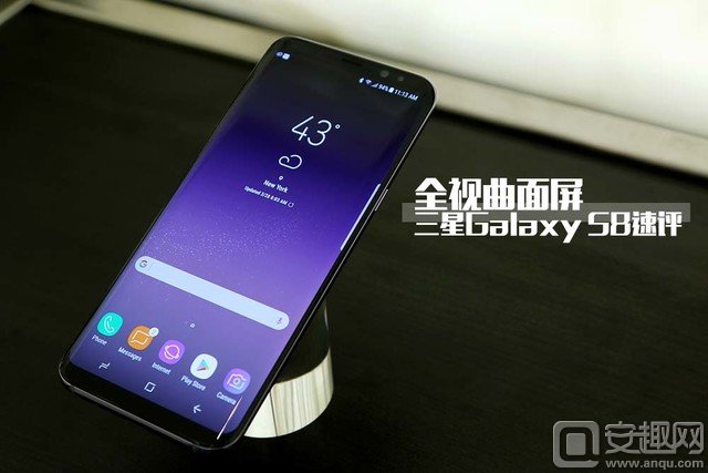 向全曲面屏幕进发! 三星Galaxy S8速评