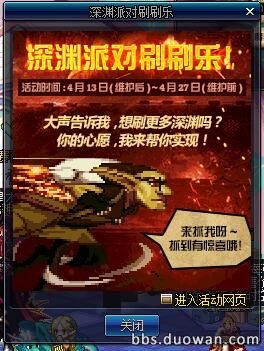 《DNF》深渊派对刷刷乐，免费深渊享不停