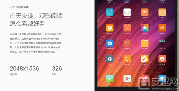 小米平板3突然上市 售价1499元