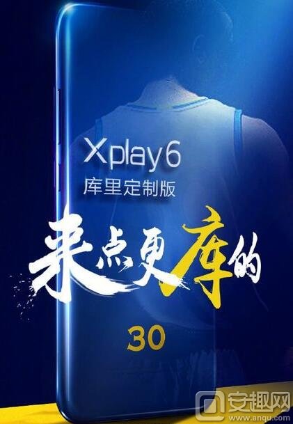 vivo Xplay6库里版什么时候出 Xplay6库里版上线时间