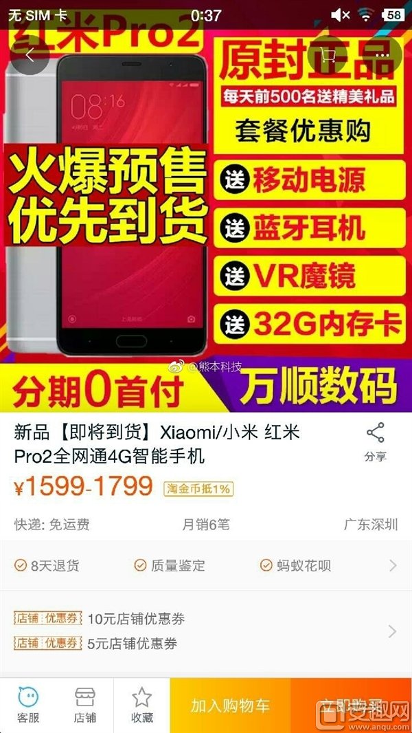 1599元！紅米Pro 2曝光