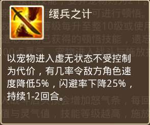 图5-缓兵之计.png