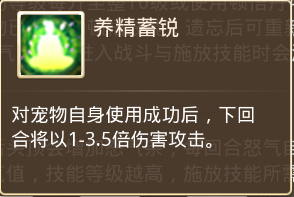 图9-养精蓄锐.png