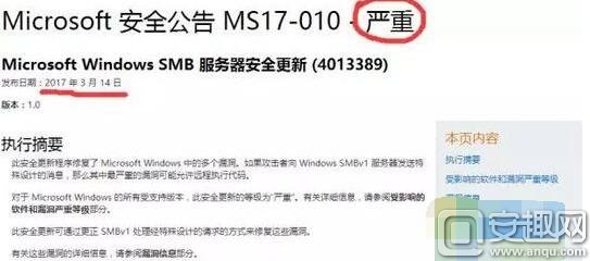 勒索病毒补丁在哪儿下 比特币勒索病毒安全补丁下载地址