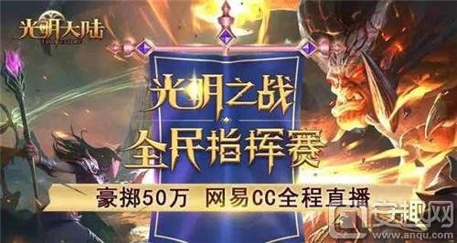 音频怪物新神曲云音乐首发 光明大陆50万寻最强指挥