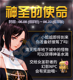 《DNF》神圣的使命 小姐姐预热活动