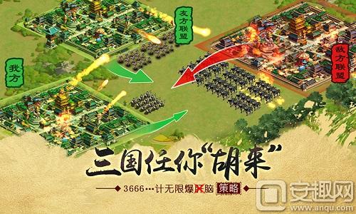 图4 《胡莱三国2》三国任你胡来.jpg