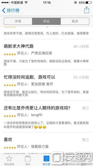app store《楚乔传》手游下众多喜爱赵丽颖的粉丝进行评论