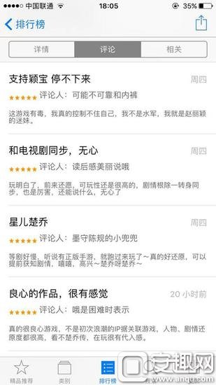 app store《楚乔传》手游下众多喜爱赵丽颖的粉丝进行评论