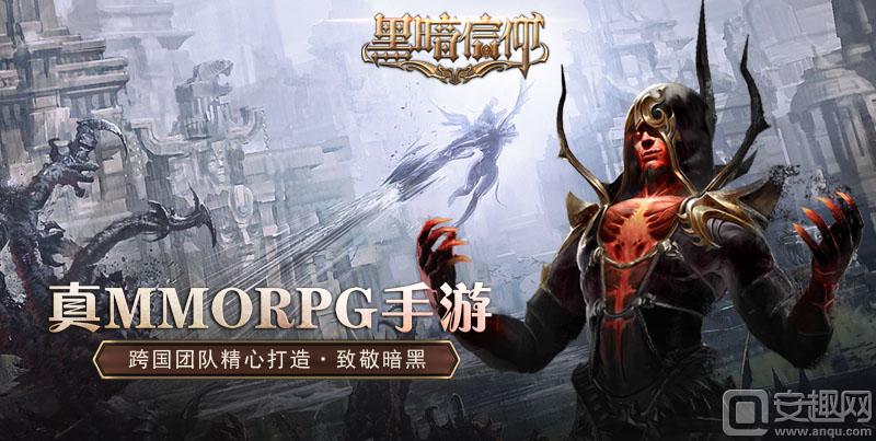 图5、《黑暗信仰》真MMORPG手游.jpg