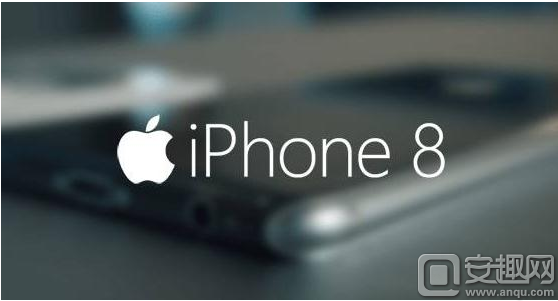 iphone8上市价格预估多少 苹果8什么时候上市