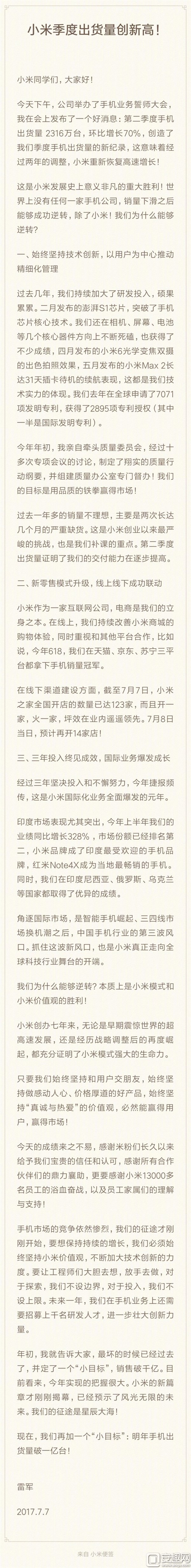 销量大逆转！小米创造手机行业奇迹：全球第一家