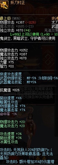 《DNF》90版本剑魂武器排行榜