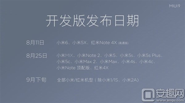 进度飞快！小米5迎来MIUI9体验版 一大波机型在路上