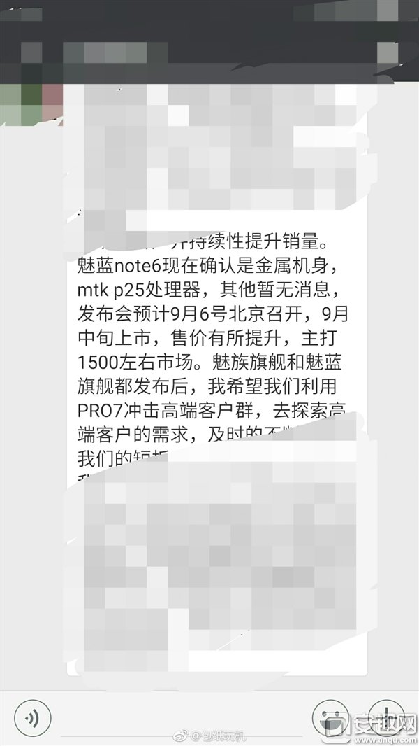 魅蓝Note 6曝光：P25加持 大涨价
