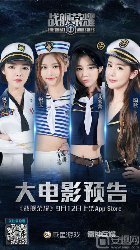 圖2-眾美女主播聯(lián)袂出演《戰(zhàn)艦榮耀》大電影.jpg